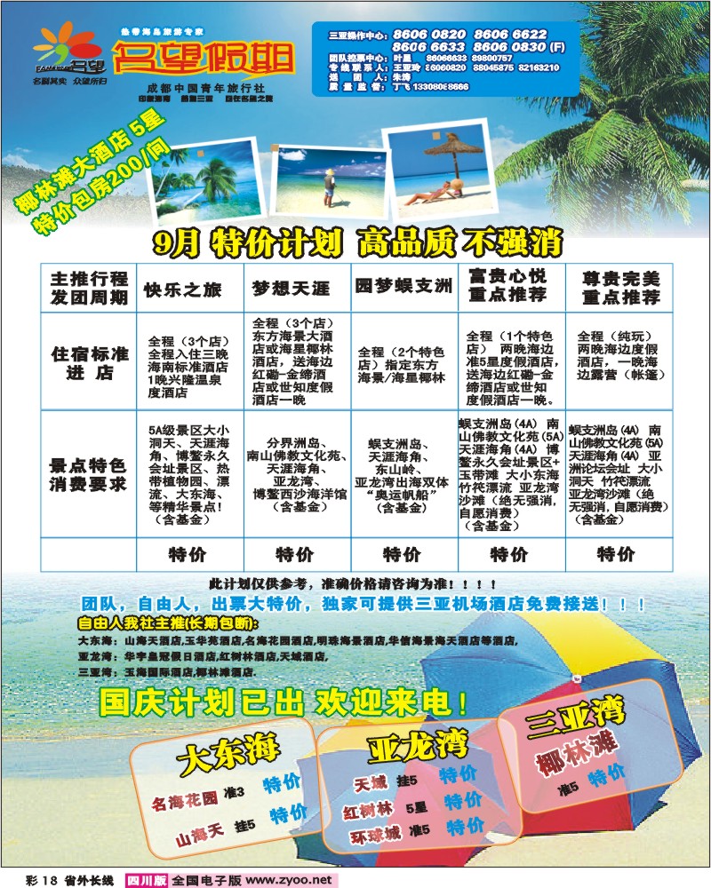 0r彩18 名望假期