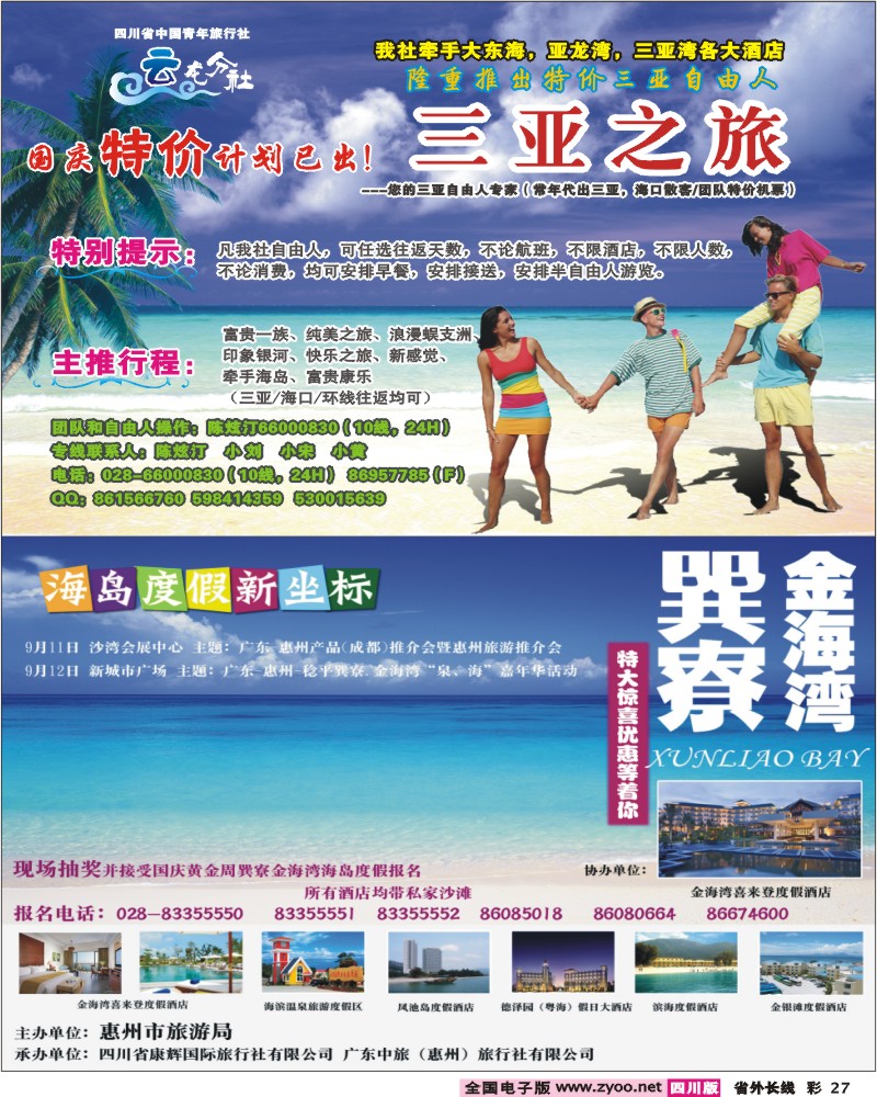 0r彩27 康辉 云游天下