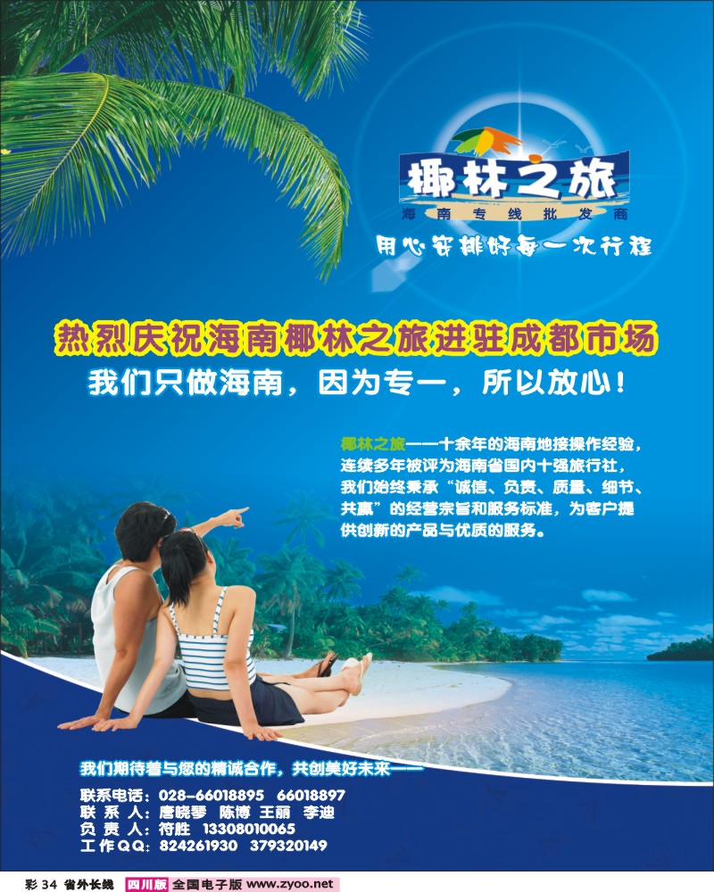 0r彩34 椰林之旅