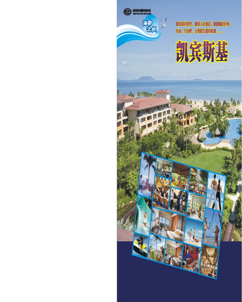 0r插页2 省青三亚专线 海韵之旅