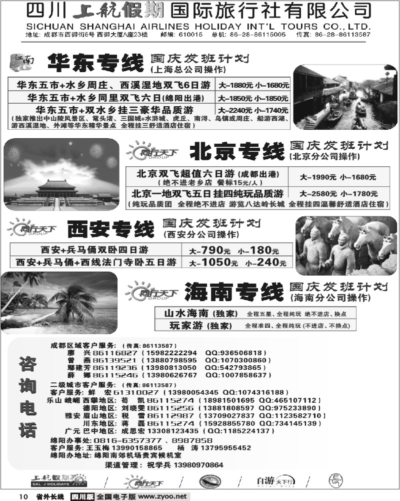 r10 上航假期