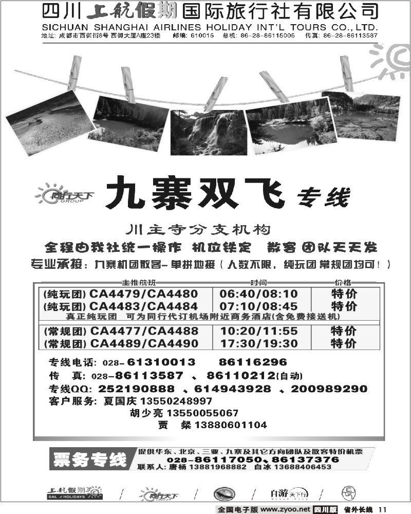 r11 上航假期