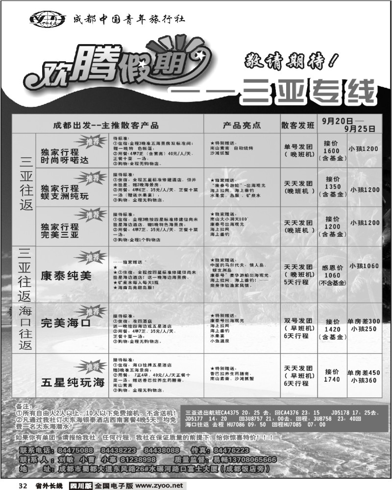 r32 欢腾假期