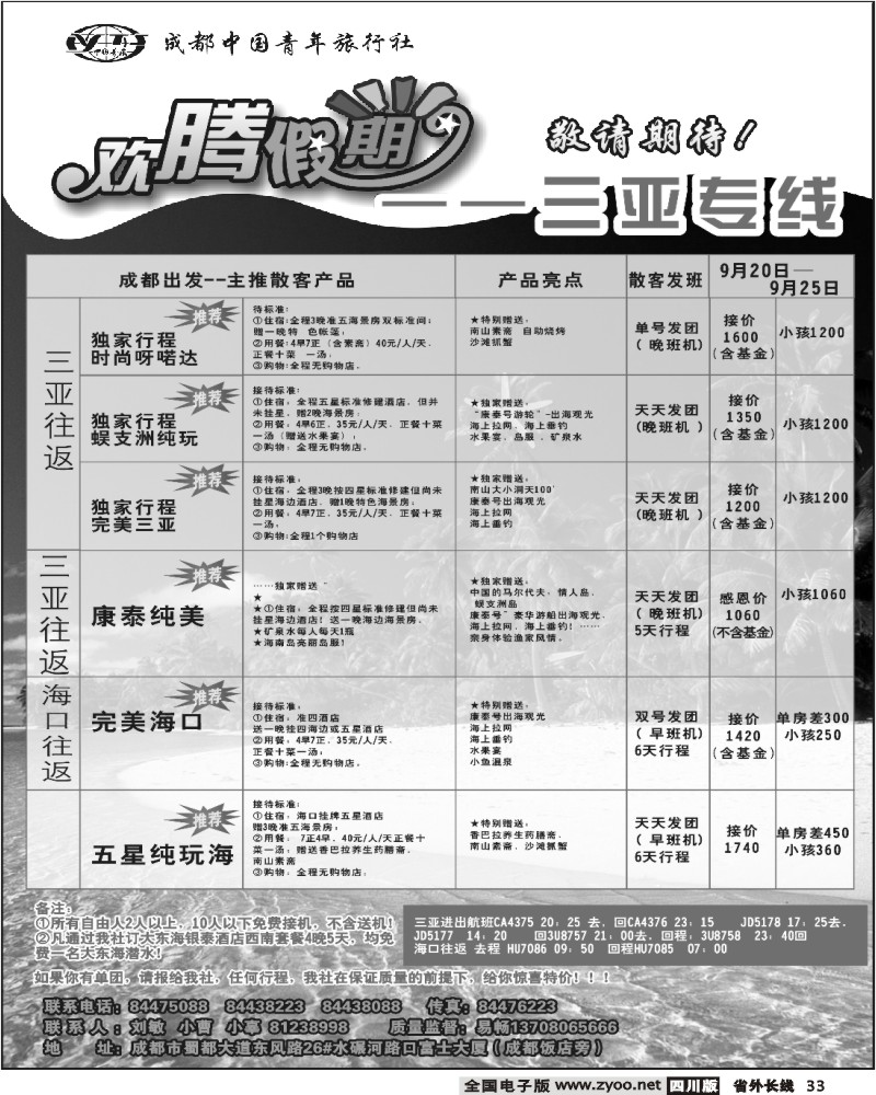 r33 欢腾假期
