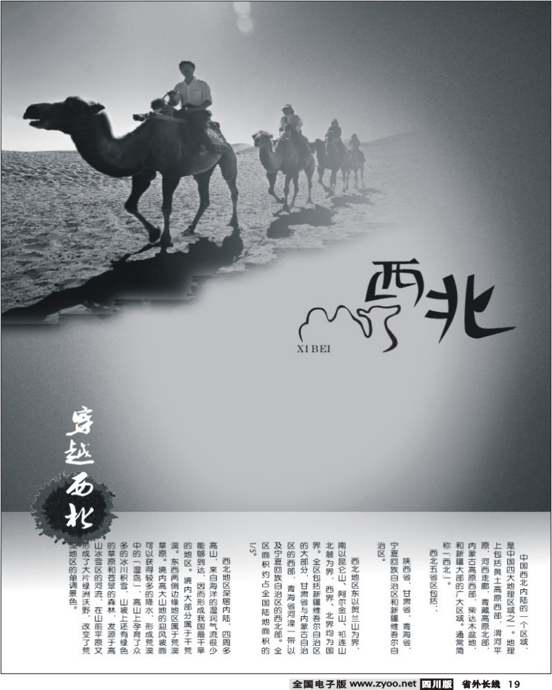 0ar19 西北专线