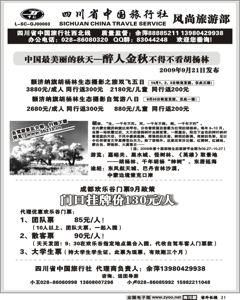 r21 省中旅 梦幻西游