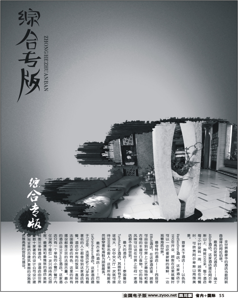 0a 55 综合专版