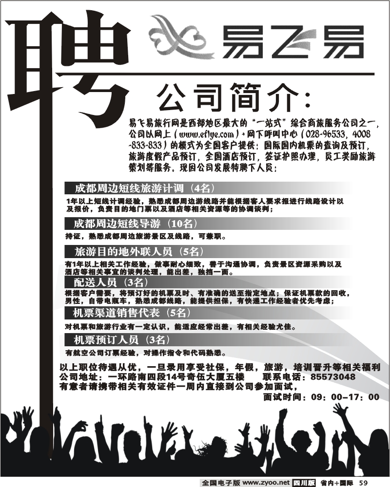 b59 易飞易 招聘