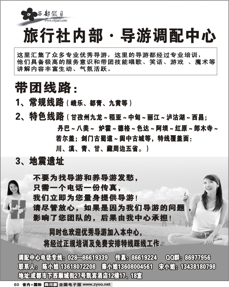 b60 西部假日 旅行社内部 导游调配中心