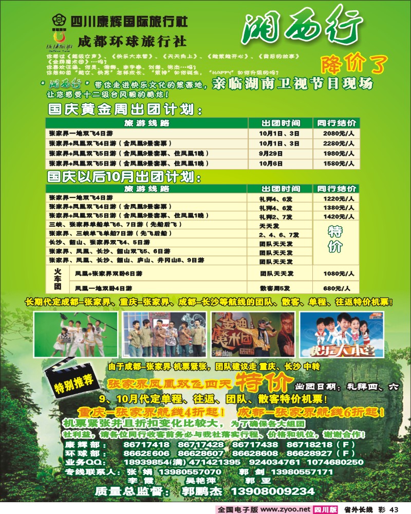 0r彩43 湘西行 张家界专线