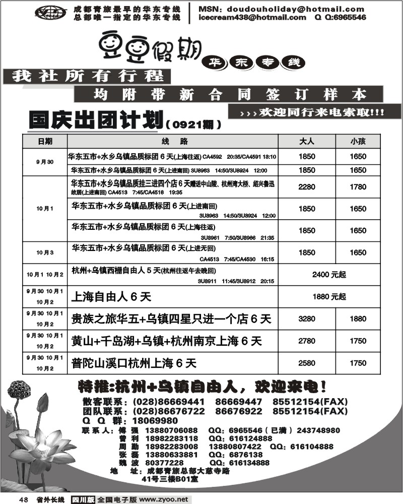 r48 市青豆豆假期 华东江西专线