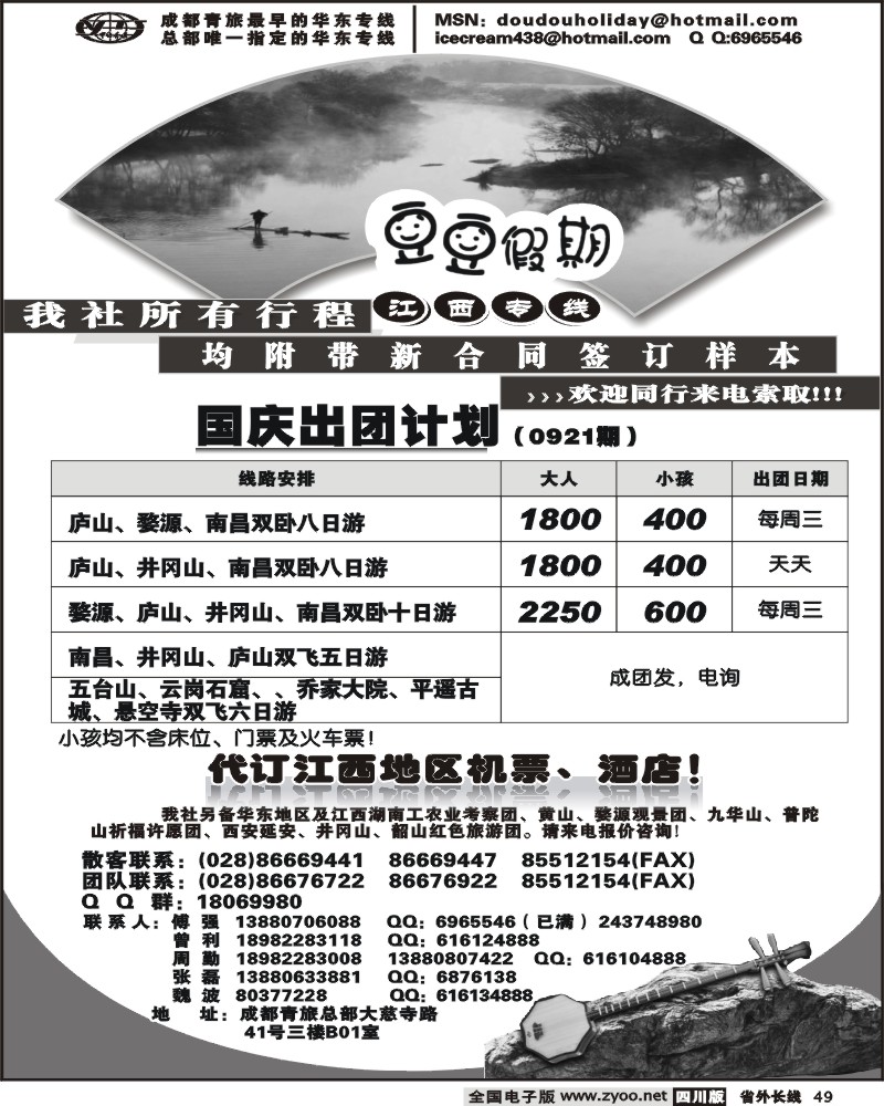 r49 市青豆豆假期 华东江西专线