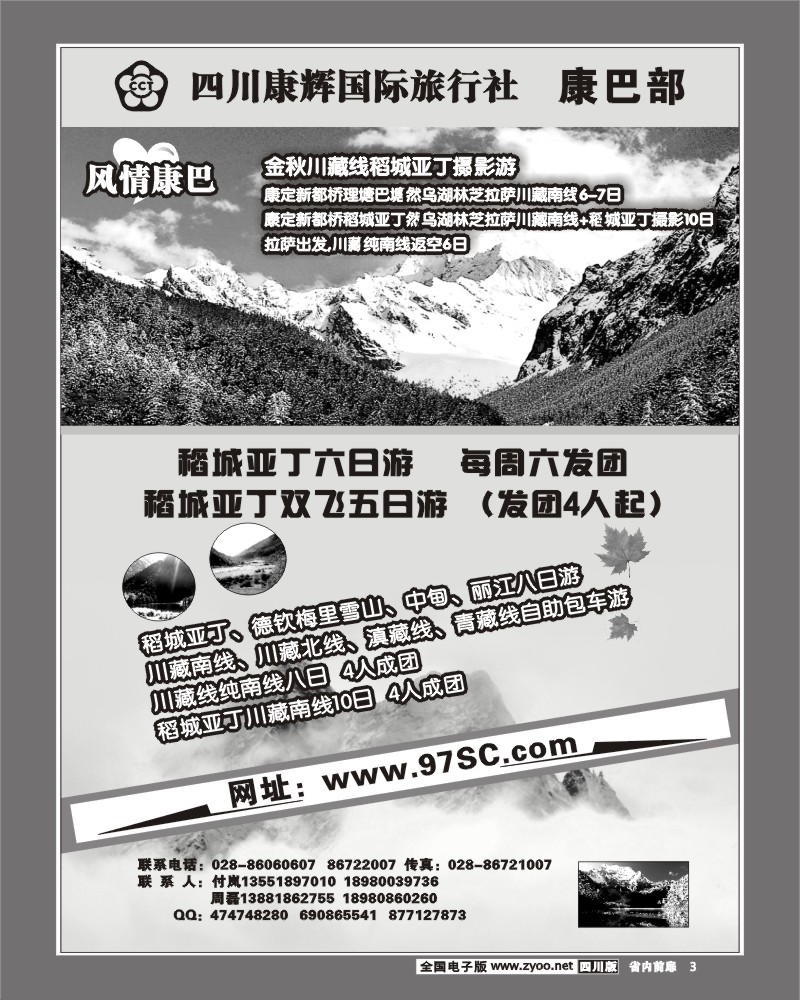 1b前扉3 四川康辉 康巴部