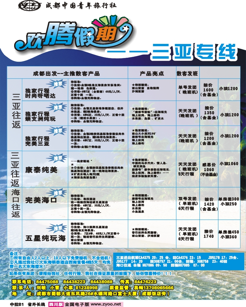 0r中拉B1 欢腾假期