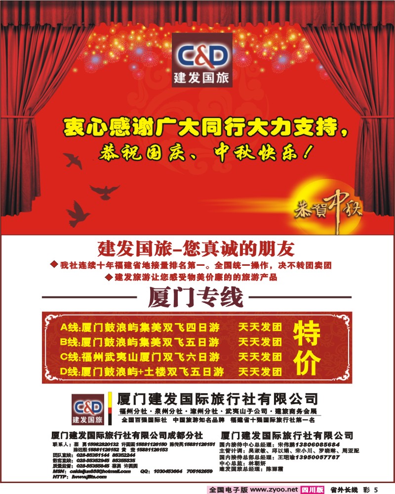0r彩5 厦门建发国旅