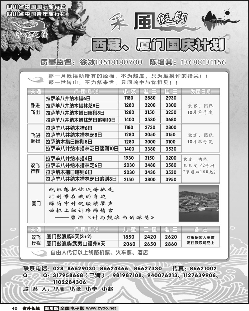 r40 省国旅 采风假期 西藏厦门