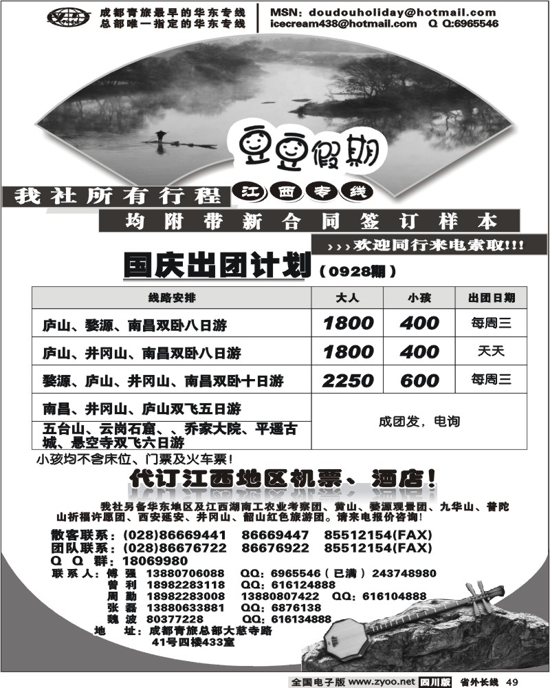 r49 市青豆豆假期 江西专线