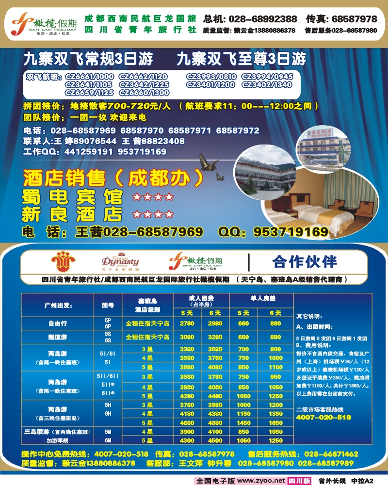 0r中拉A2 巨龙国旅 橄榄假期