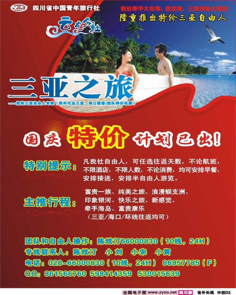 0r中拉D2 省青旅 三亚之旅 三亚