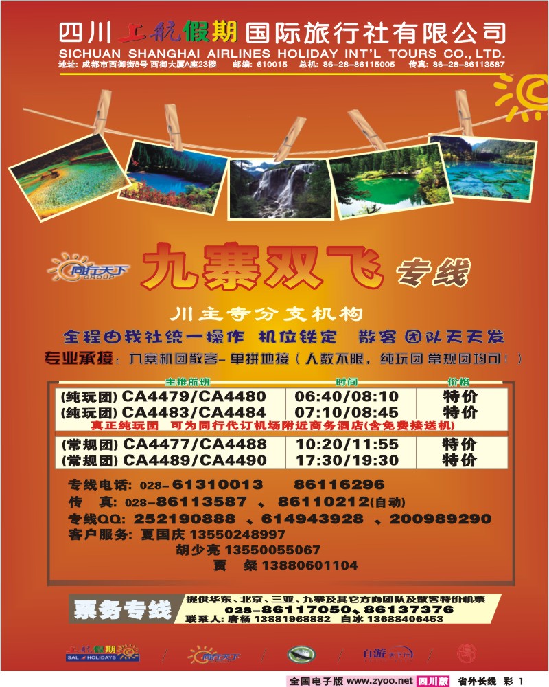 0r彩1 上航假期