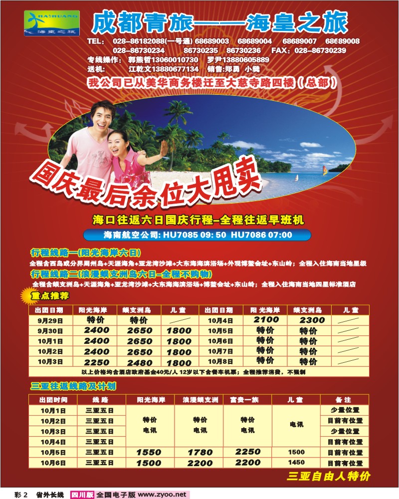 0r彩2 海皇之旅