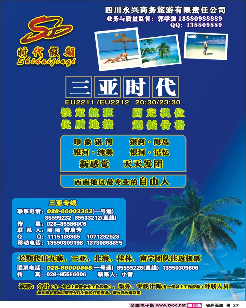 0r彩37 时代假期