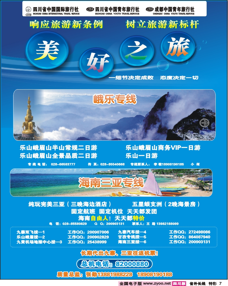 0r特彩7 美好之旅 峨乐海南