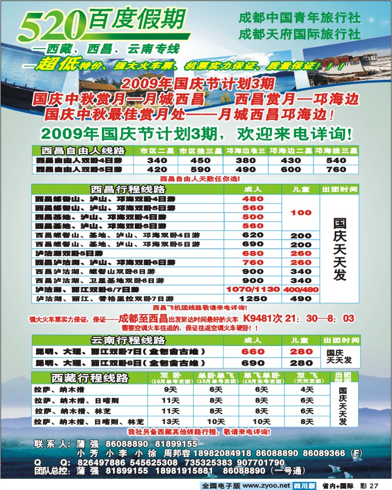 0b彩27 520百度假期