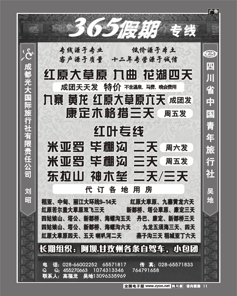 1b前扉11 省青旅 市光大 365假期 红原 康巴 稻亚 海螺沟