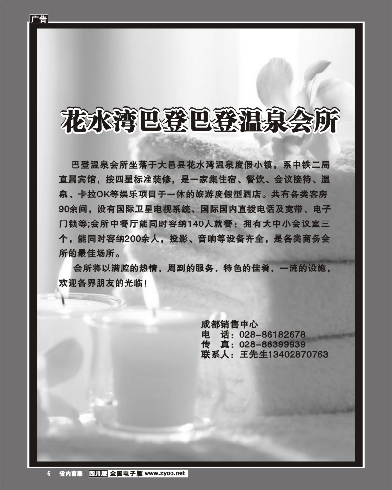 1b前扉6 省国旅 山川之旅