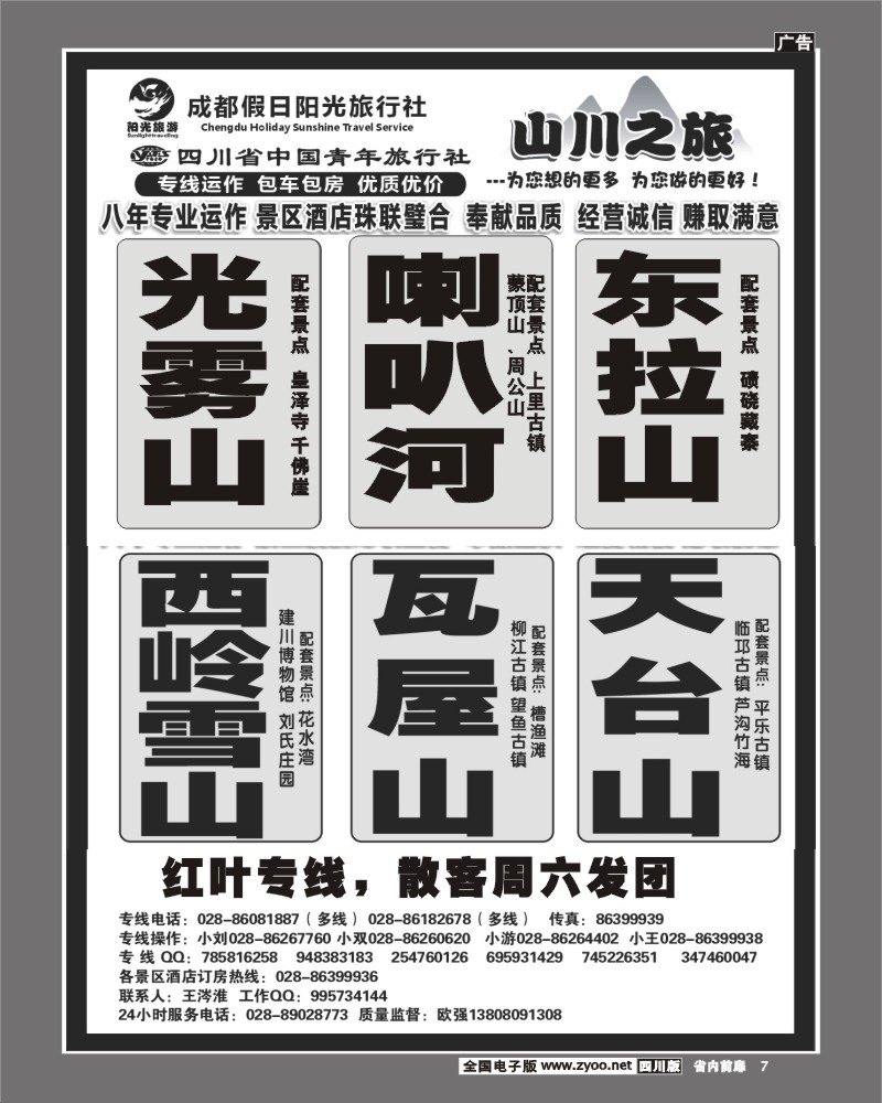 1b前扉7  省国旅 山川之旅