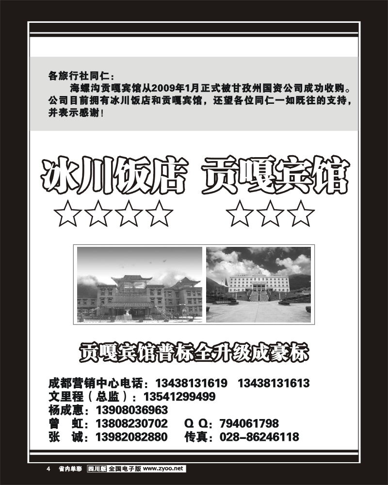 2b单彩4  冰川饭店 贡嘎宾馆