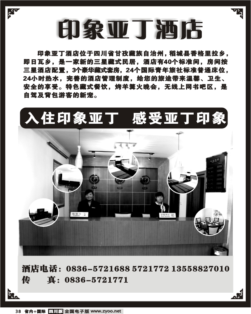 b38  印象亚丁酒店