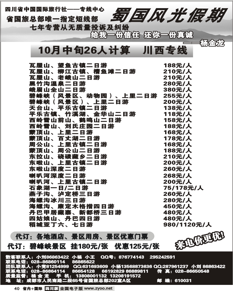 b40 省国旅 蜀国风光 川西线