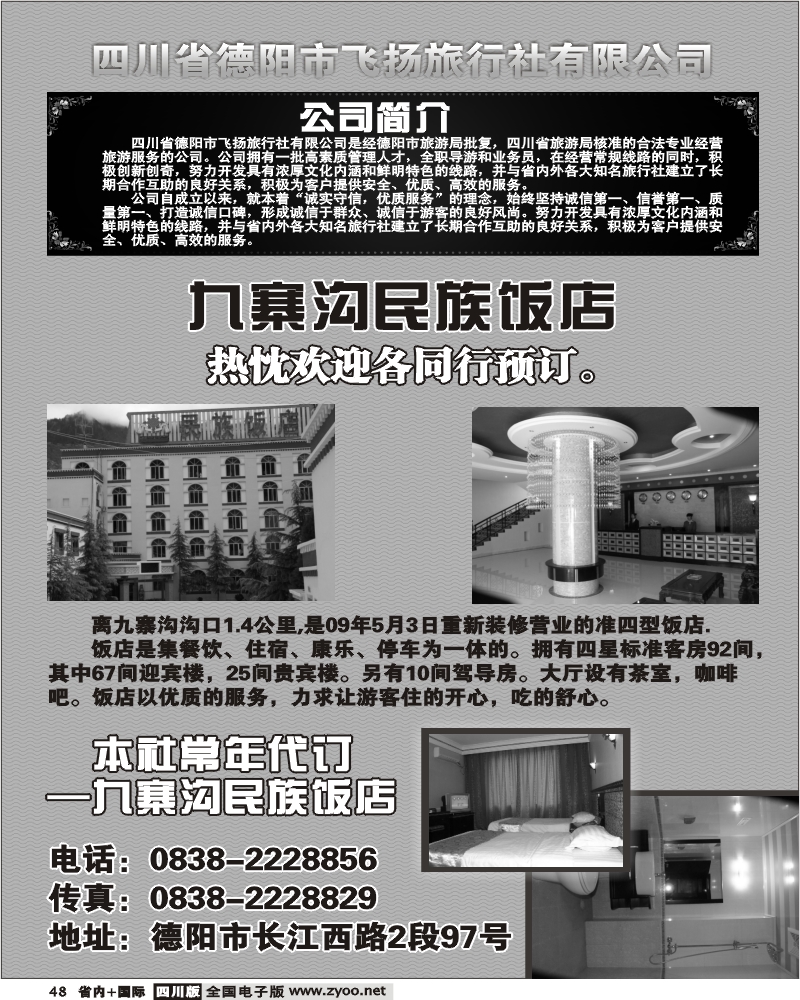 b48  德阳飞扬旅行社
