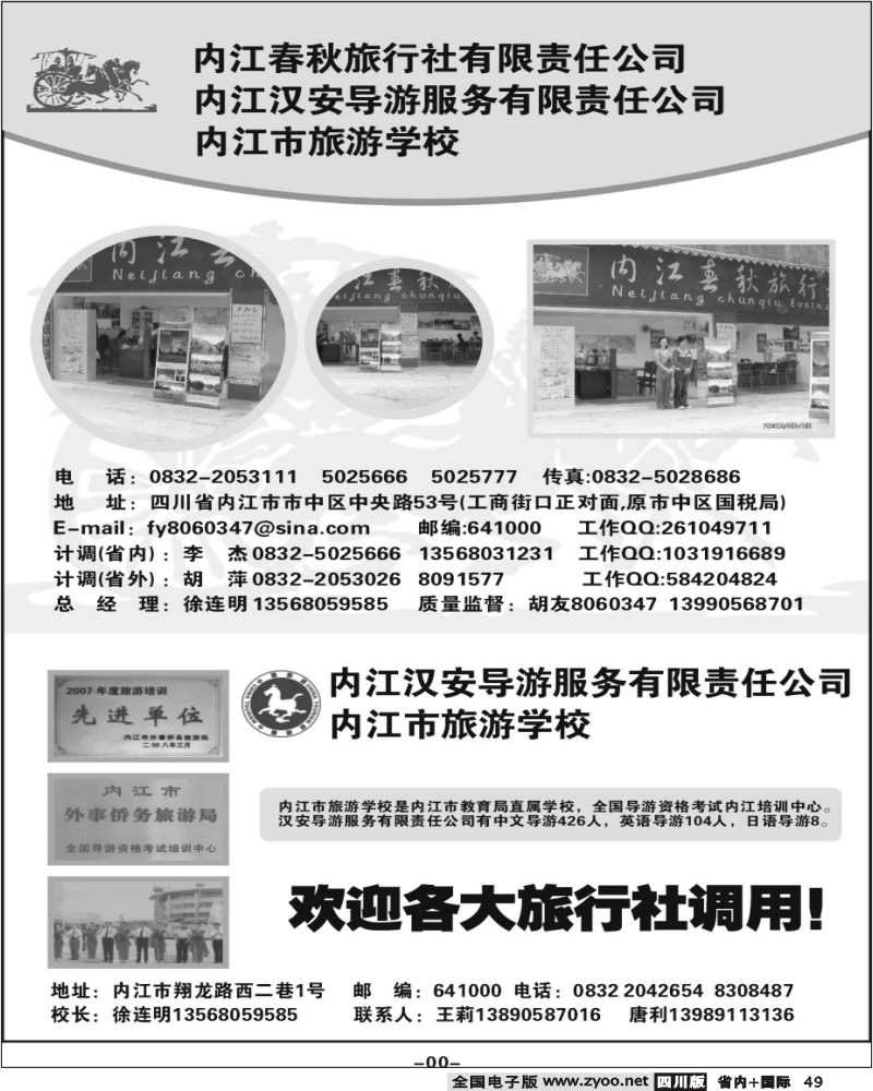 b49  内江春秋旅行社