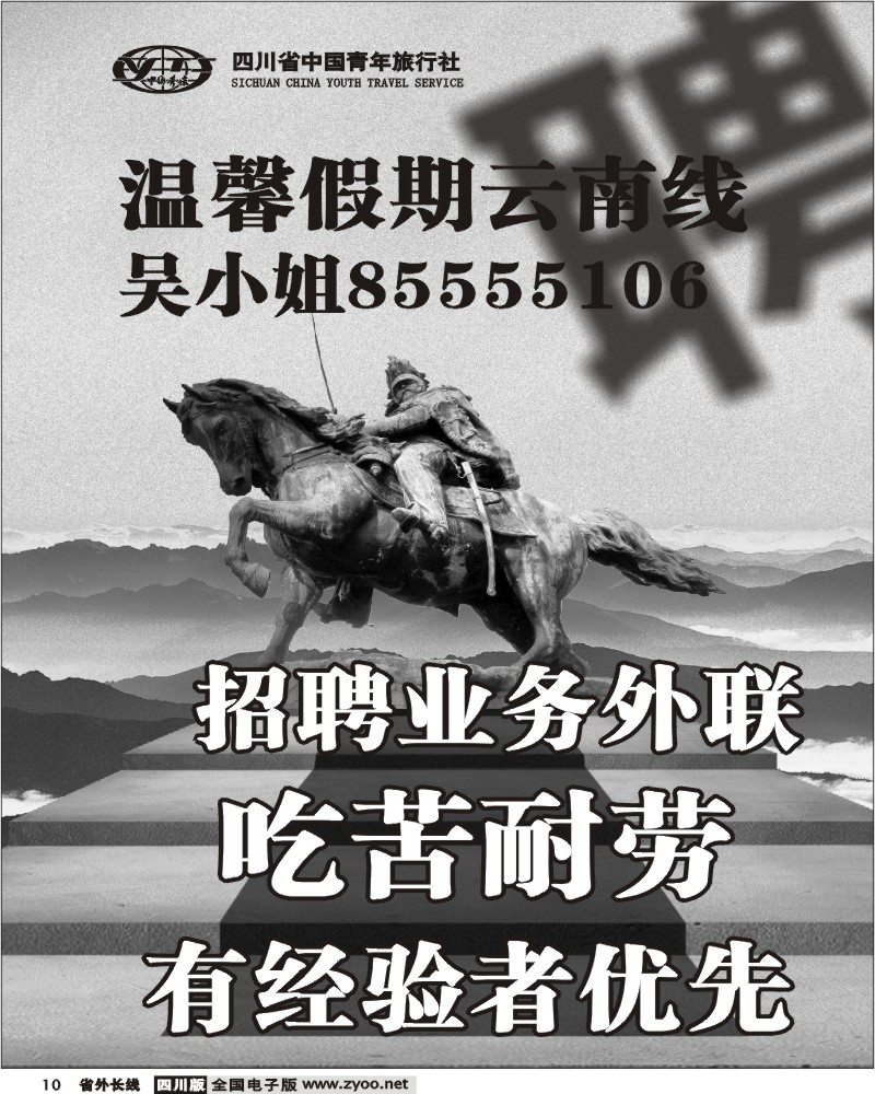 r10  温馨假期云南线招聘