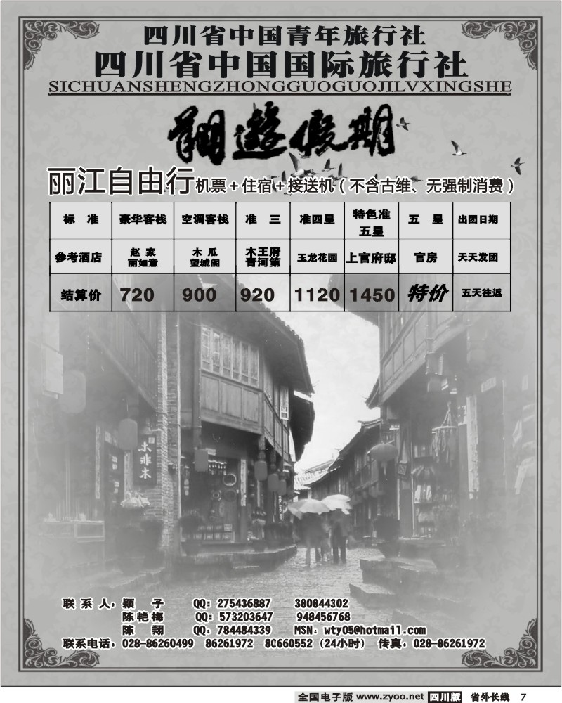 r7 省国旅-翔游假期