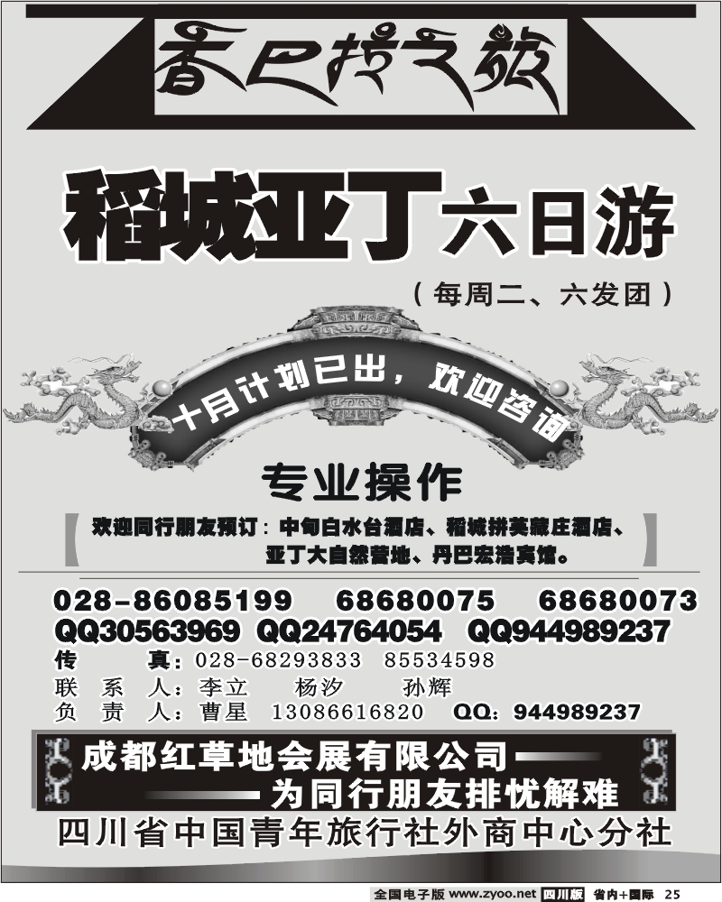 b25  省青旅 香巴拉之旅