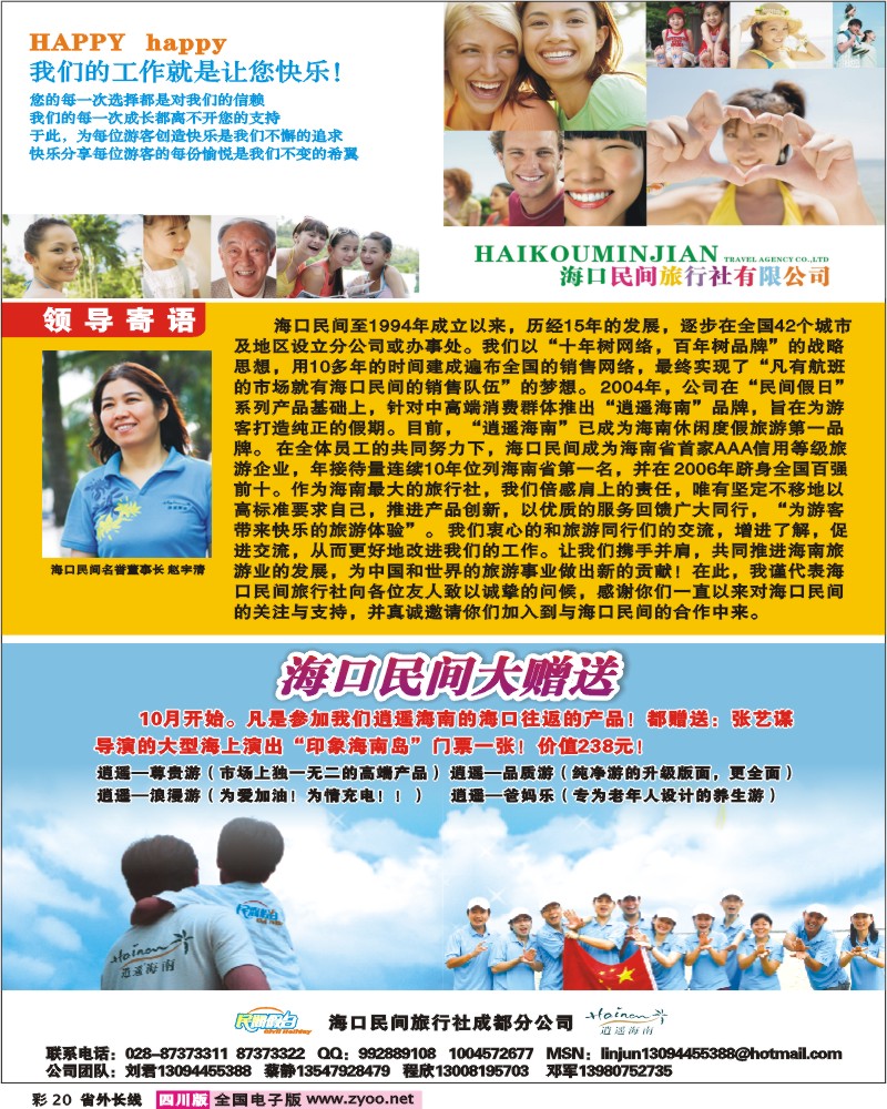 0r彩20  海口民间旅行社 成都分公司