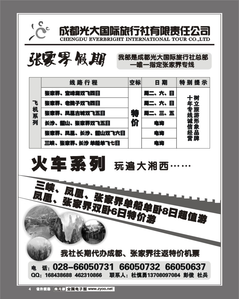 1r前扉4  市光大 张家界假期