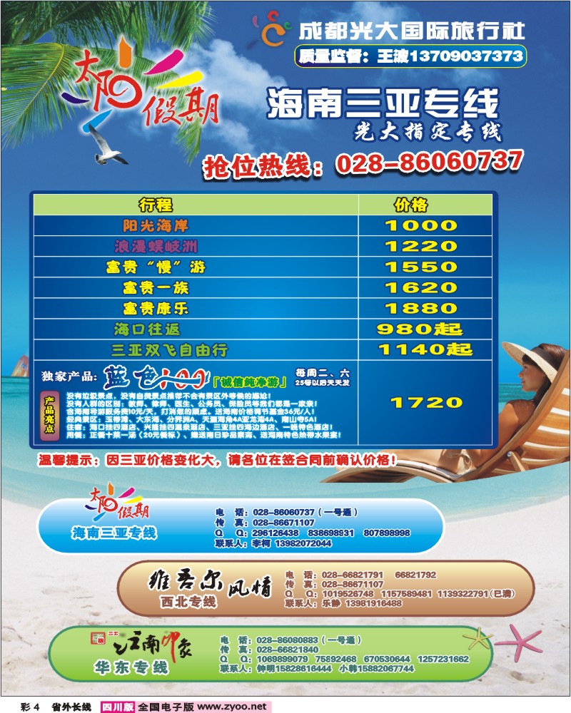 0r彩4 太阳假期