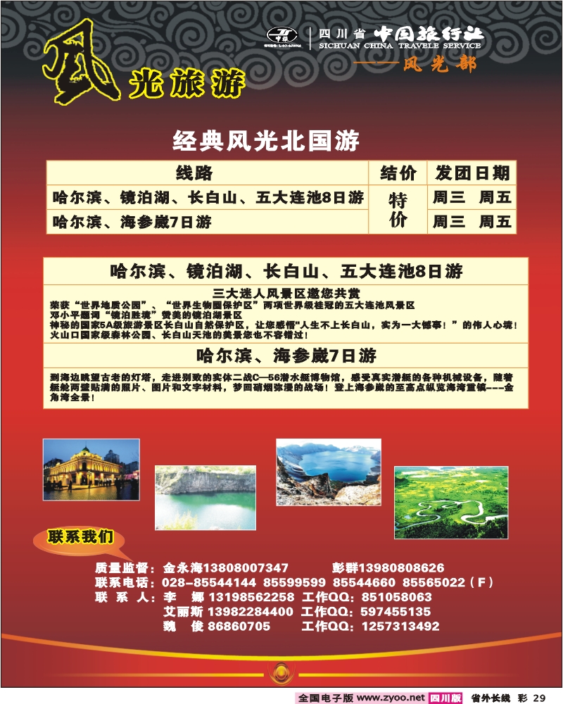 0r彩29 风光旅游部