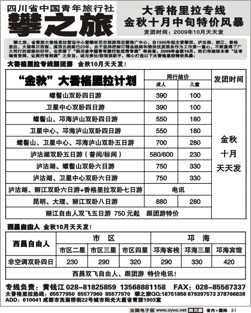 b31 攀之旅