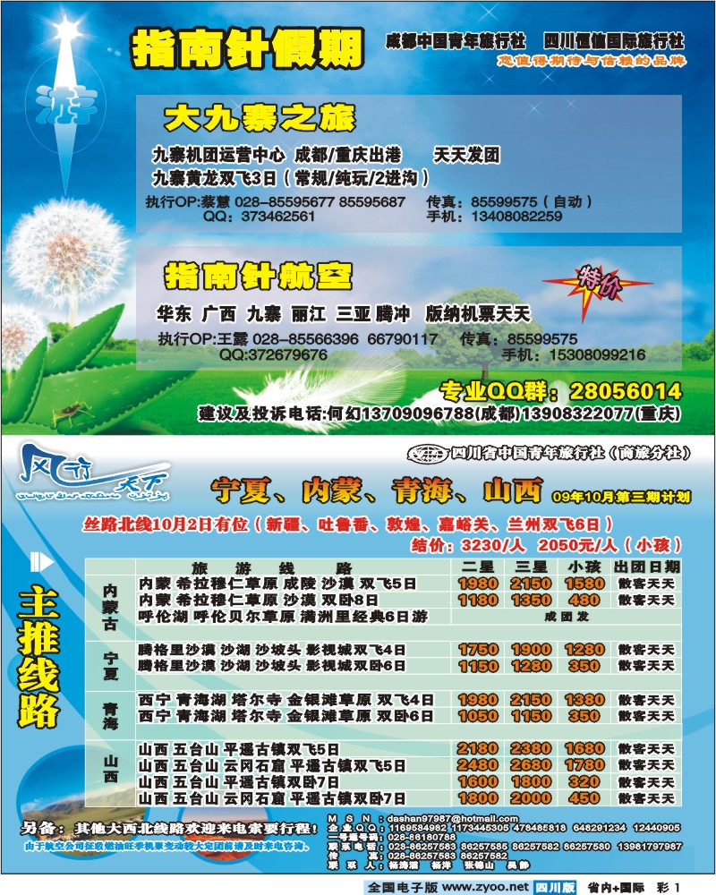 0b彩1 指南针假期 市青旅
