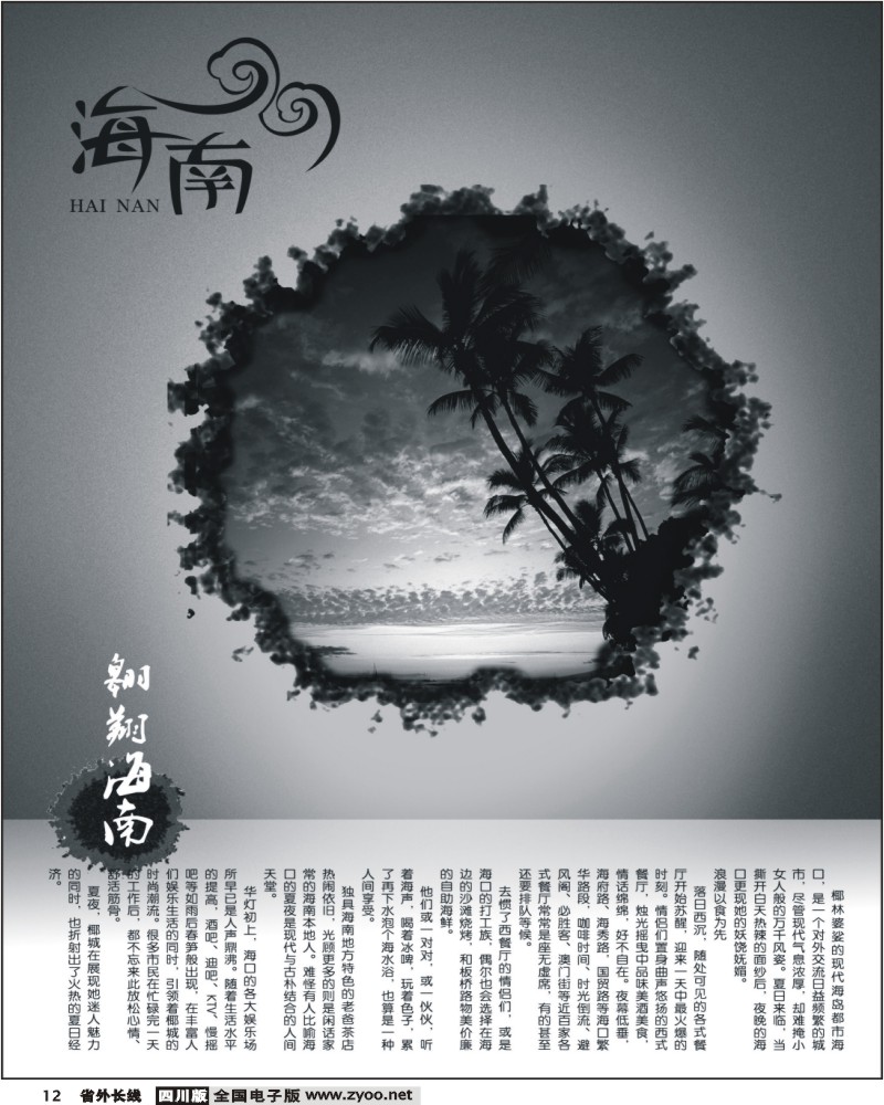 0ar12 海南专线