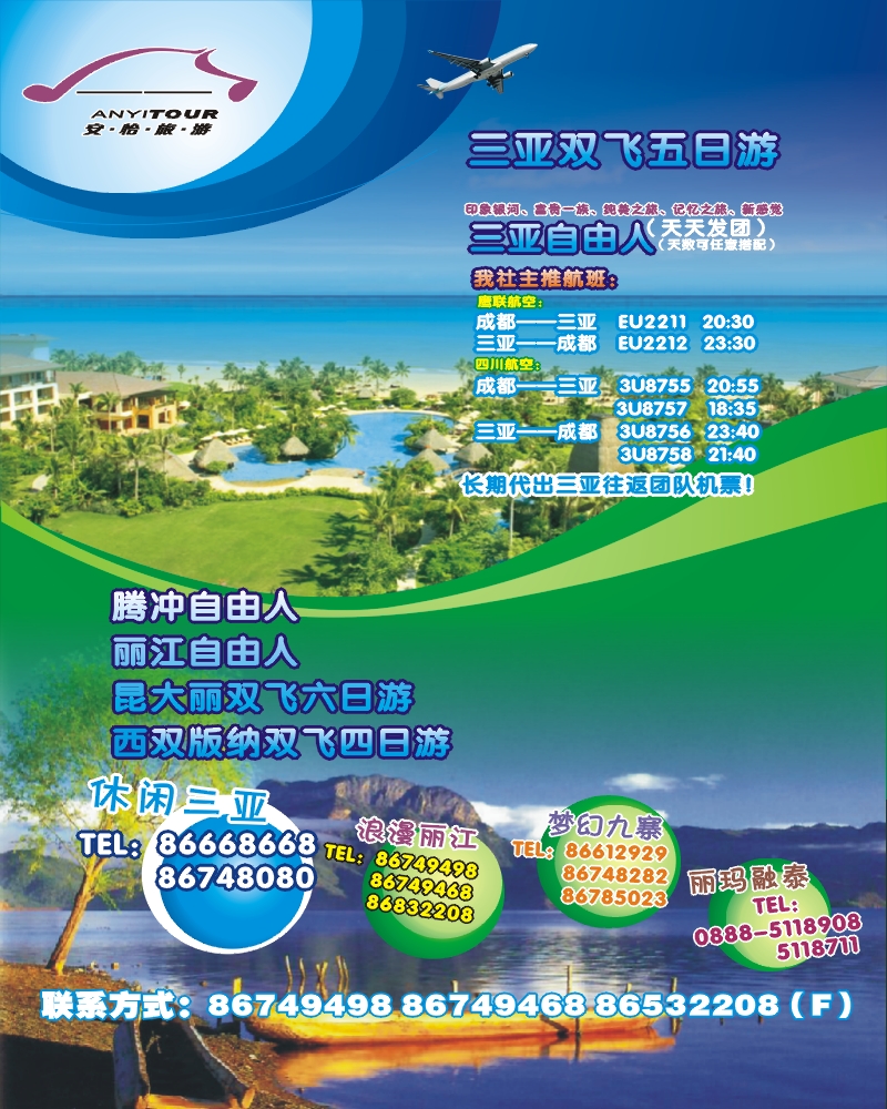 0前插4  安怡旅游