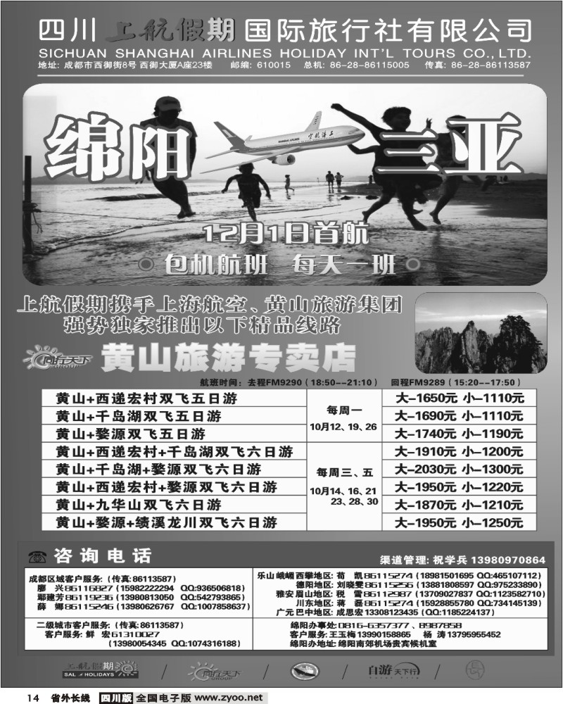 r14 上航假期