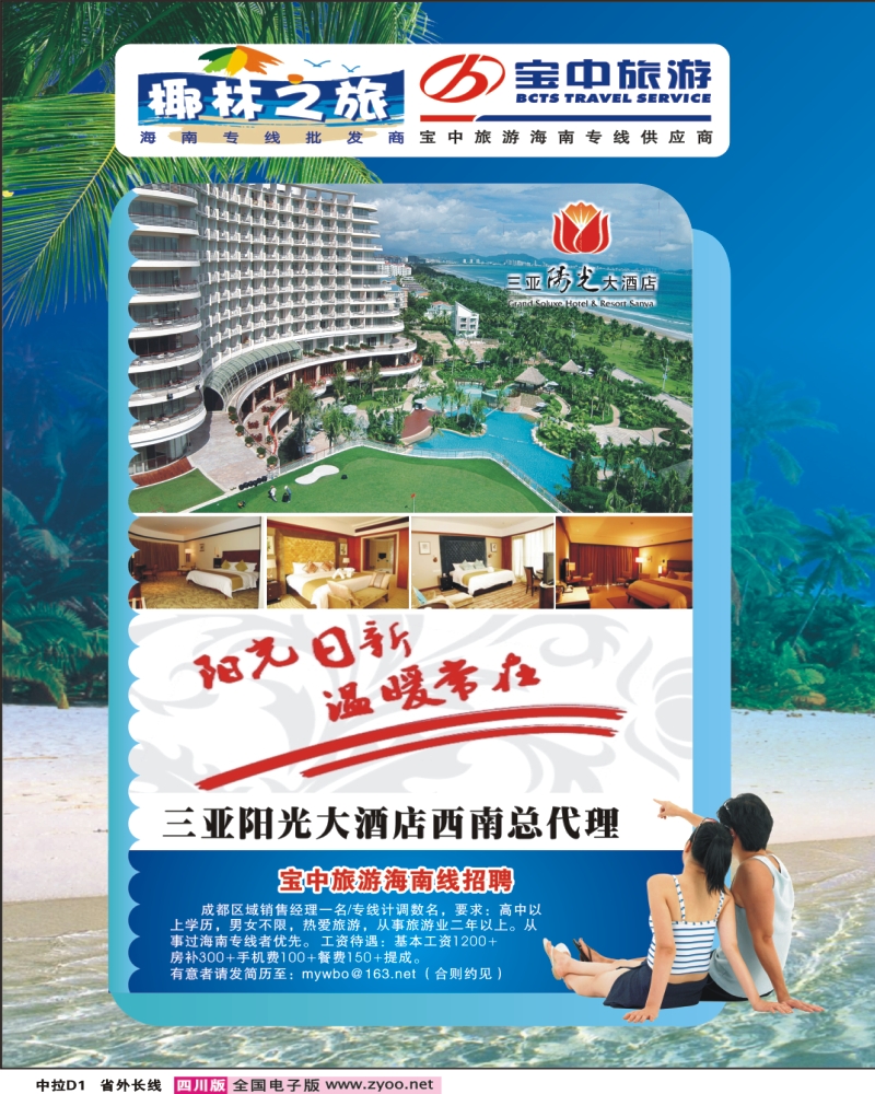 r中拉D1    椰林之旅