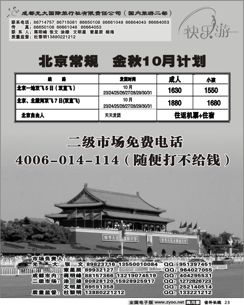 r23 光大 快乐游